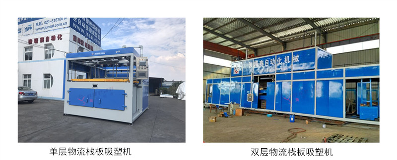 棧板<a href=http://m.daikuanliucheng.cn/ target=_blank class=infotextkey>吸塑機(jī)</a>.jpg